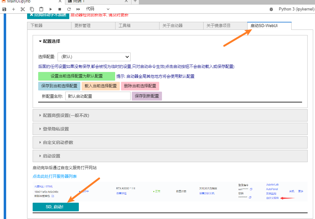 图片[16]-Stable Diffusion 一键安装（看这篇就够了）