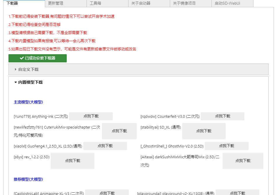 图片[19]-Stable Diffusion 一键安装（看这篇就够了）